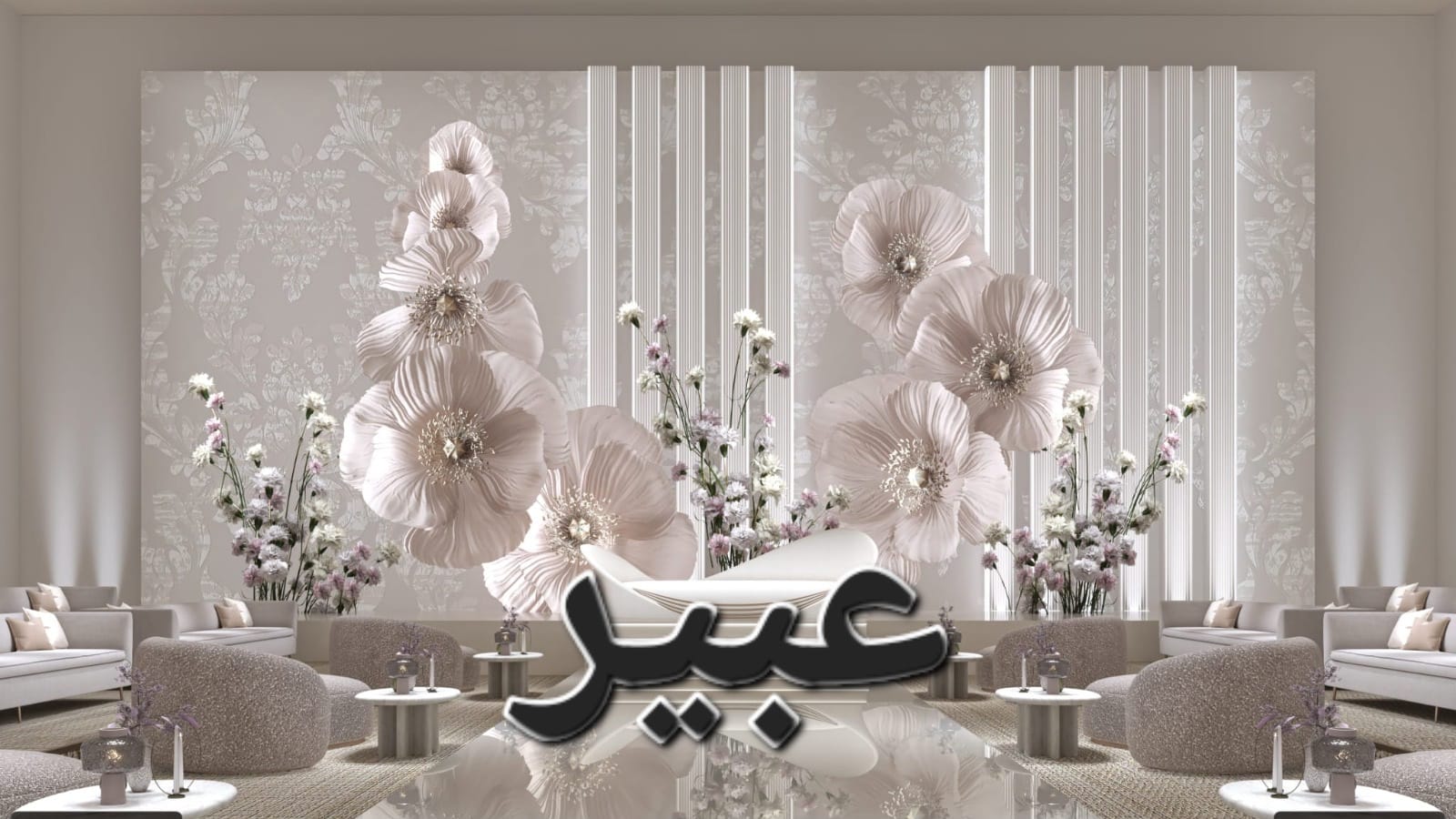 كوشة عبير